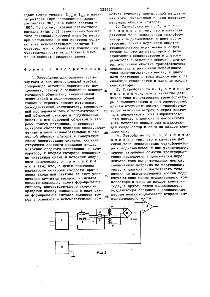 Устройство для разгона вращающегося анода рентгеновской трубки (патент 1325725)