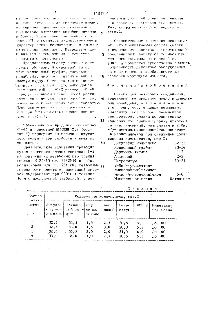 Смазка 3рвп-86 для резьбовых соединений (патент 1483934)