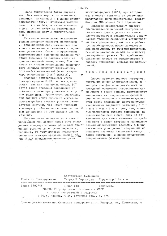 Способ автоматического повторного включения линии электропередачи (патент 1356095)