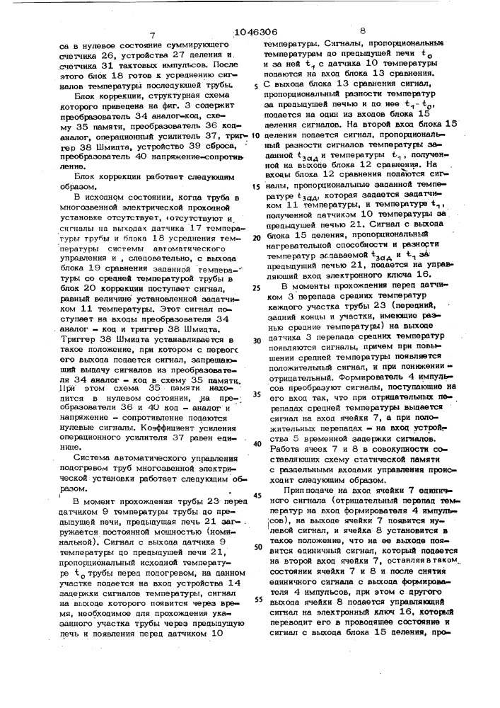 Система автоматического управления подогревом труб (патент 1046306)