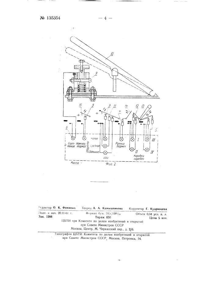 Автомобиль-тренажер (патент 135354)