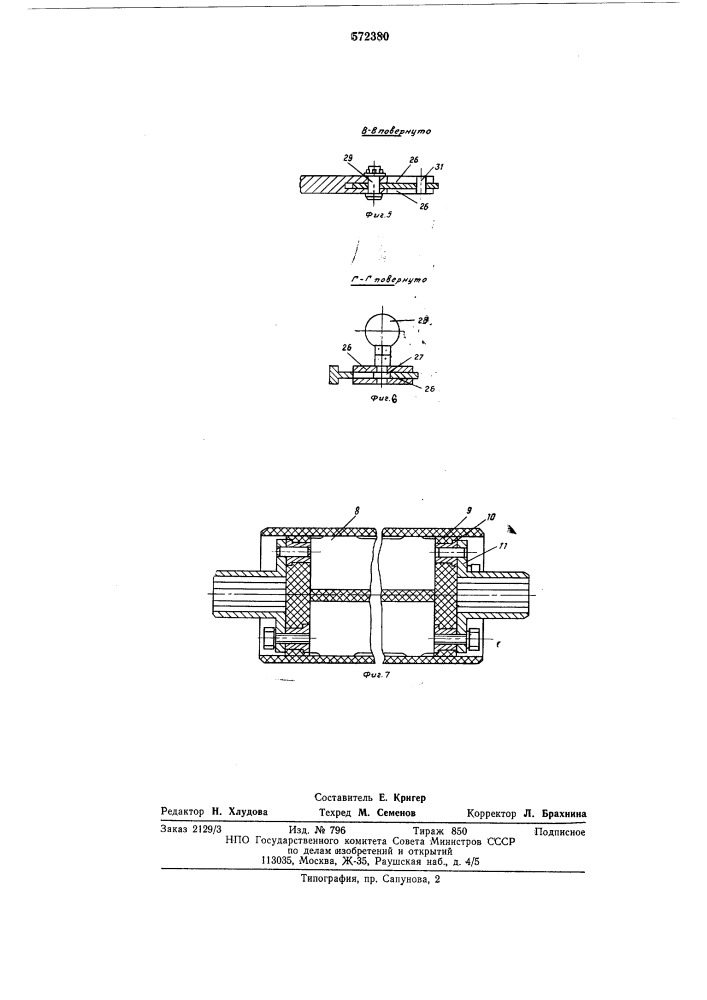 Устройство для закатки, хранения и раскатки полосовых материалов (патент 572380)