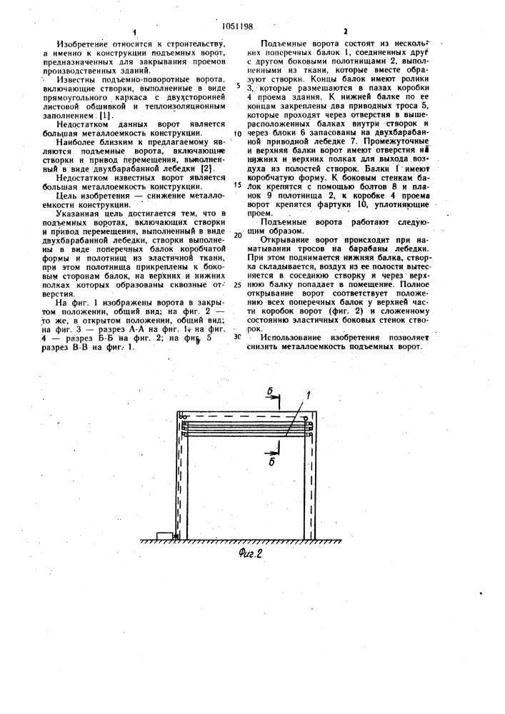 Подъемные ворота (патент 1051198)