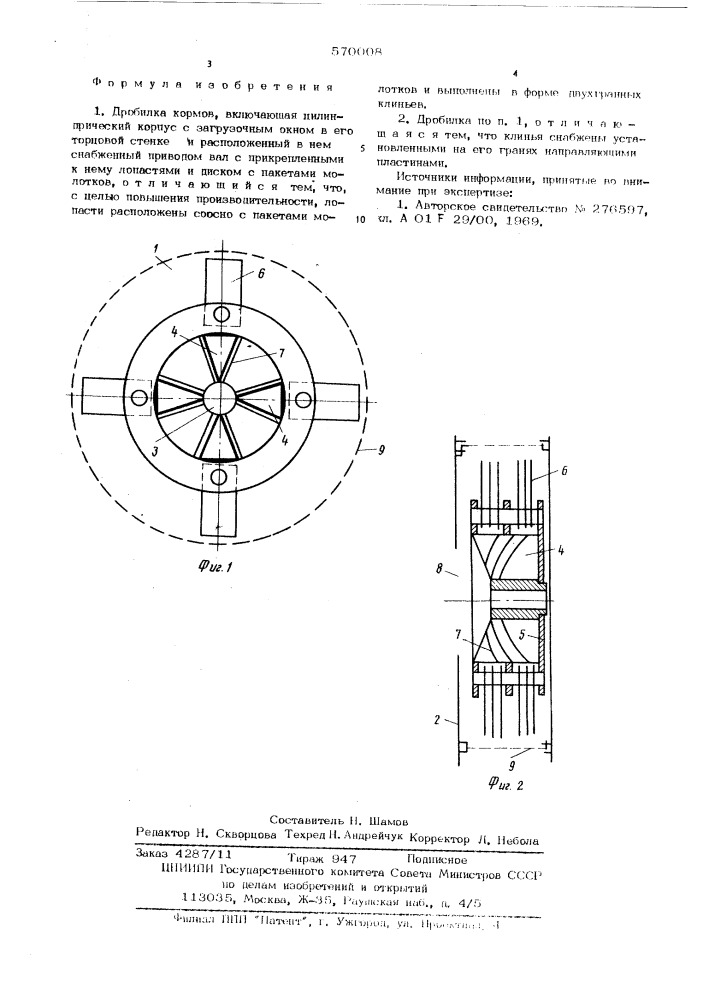 Дробилка кормов (патент 579008)