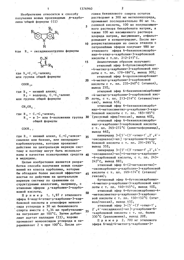 Способ получения производных @ -карболина (патент 1376940)