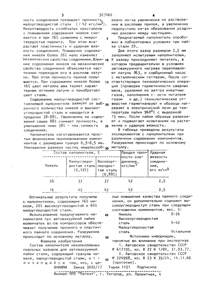 Состав наполнителя некапиллярных паяльных зазоров для автовакуумной пайки стали (патент 927460)