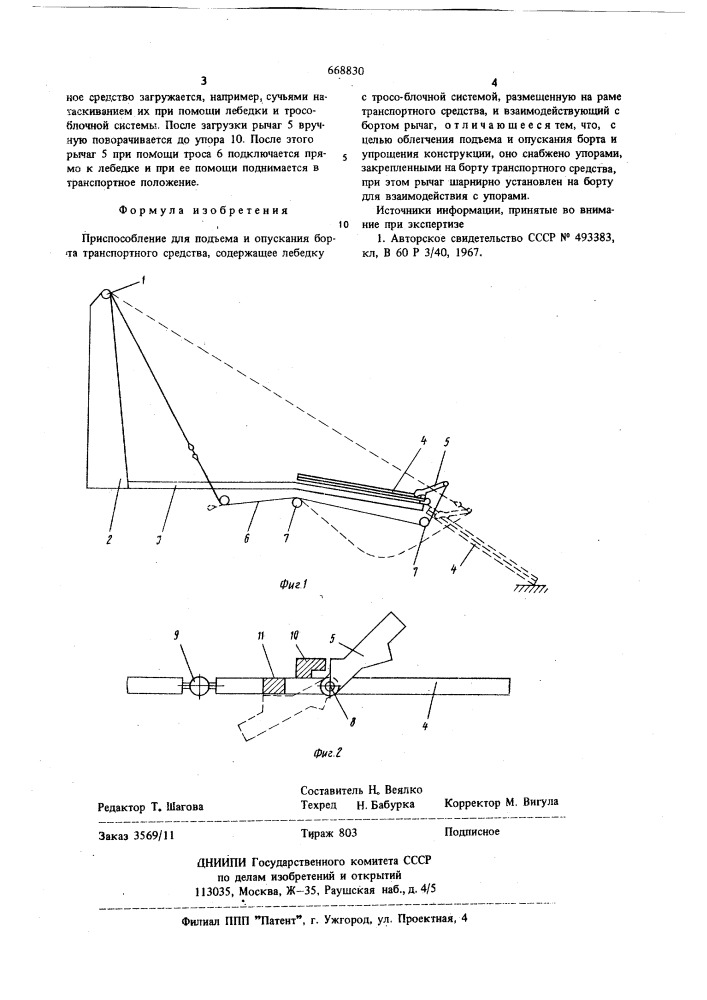 Приспособление для подъема и опускания борта транспортного средства (патент 668830)