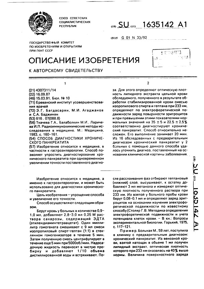 Способ диагностики хронического панкреатита (патент 1635142)