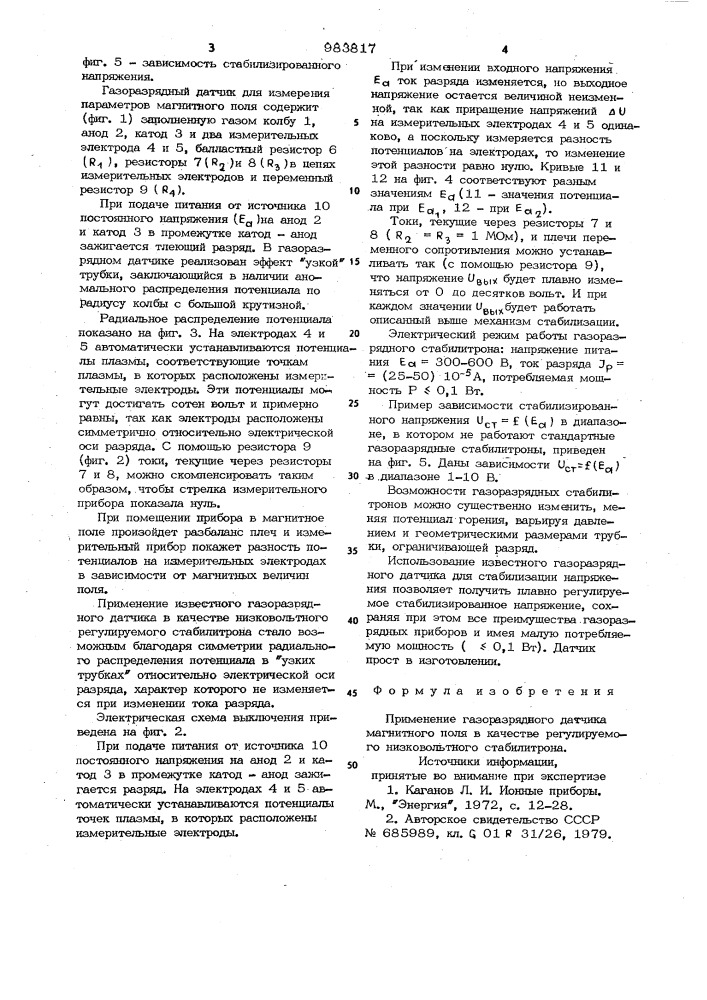 Низковольтный газоразрядный стабилитрон (патент 983817)
