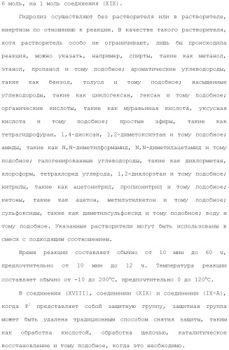Производное индола (патент 2454415)