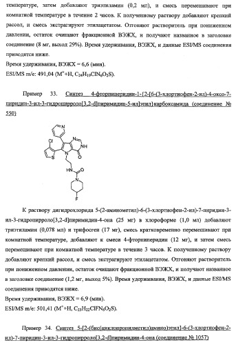 Пирролопиримидиноновые производные (патент 2358975)