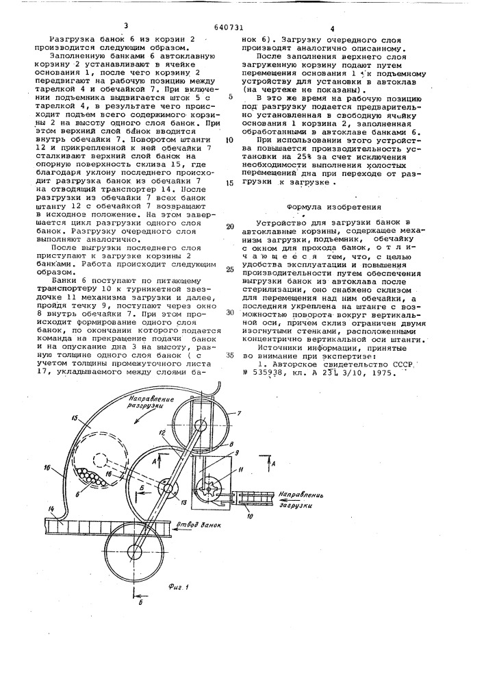 Устройство для загрузки банок в автоклавные корзины (патент 640731)