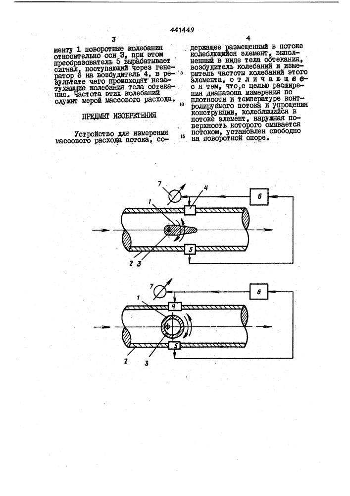 Устройство для измерения массового расхода потока (патент 441449)
