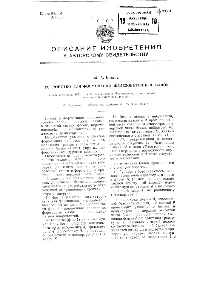 Устройство для формования железобетонных балок (патент 99331)