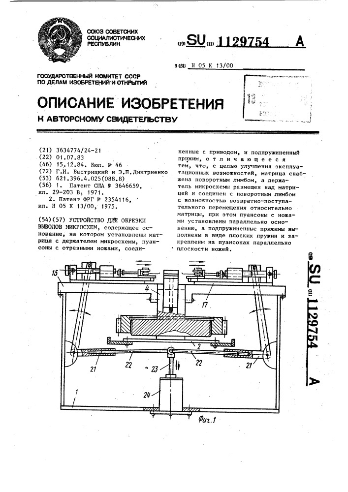 Устройство для обрезки выводов микросхем (патент 1129754)