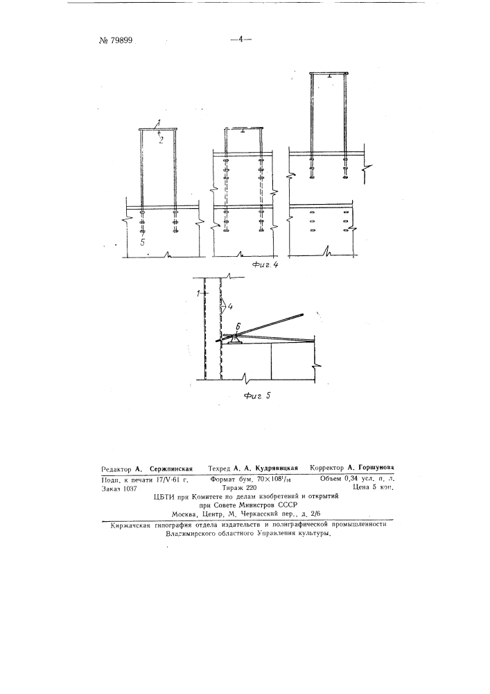 Устройство для подачи строительных материалов на возводимое здание и транспортирования их по зданию (патент 79899)