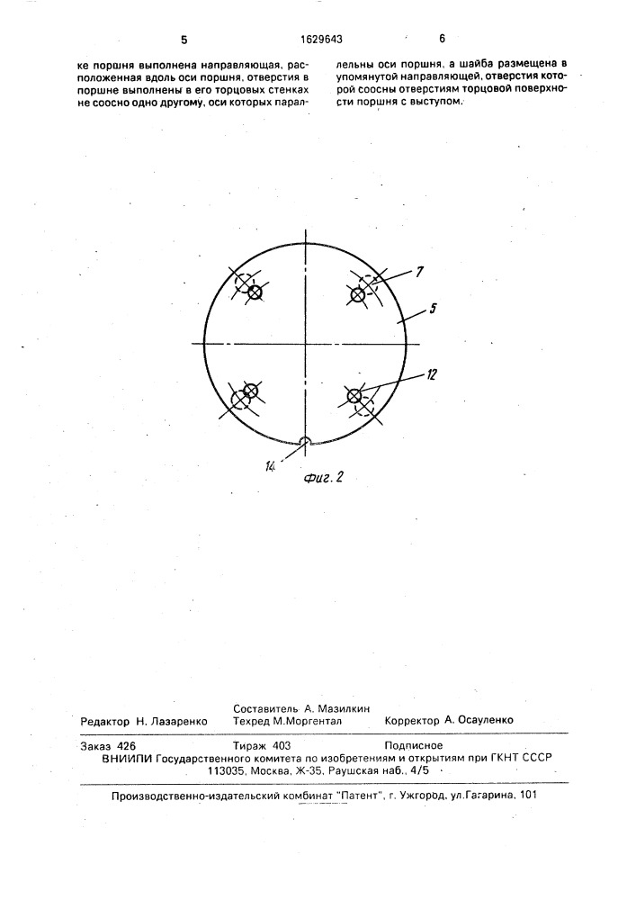 Гидравлический демпфер (патент 1629643)