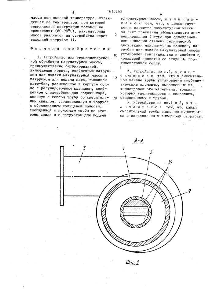 Устройство для термодисперсионной обработки макулатурной массы (патент 1615263)