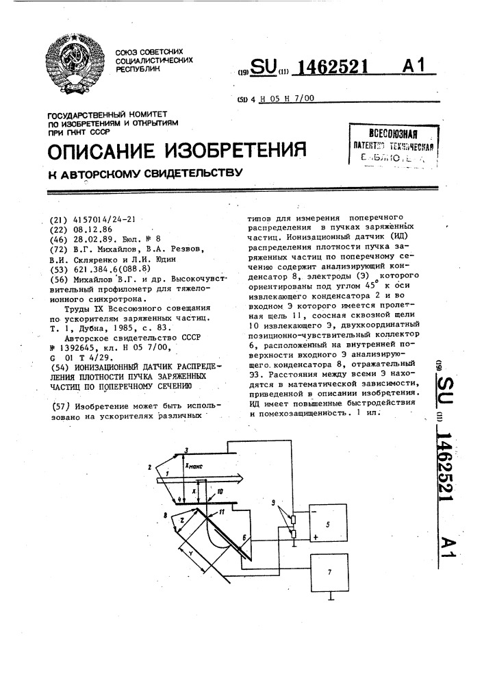 Ионизационный датчик распределения плотности пучка заряженных частиц по поперечному сечению (патент 1462521)