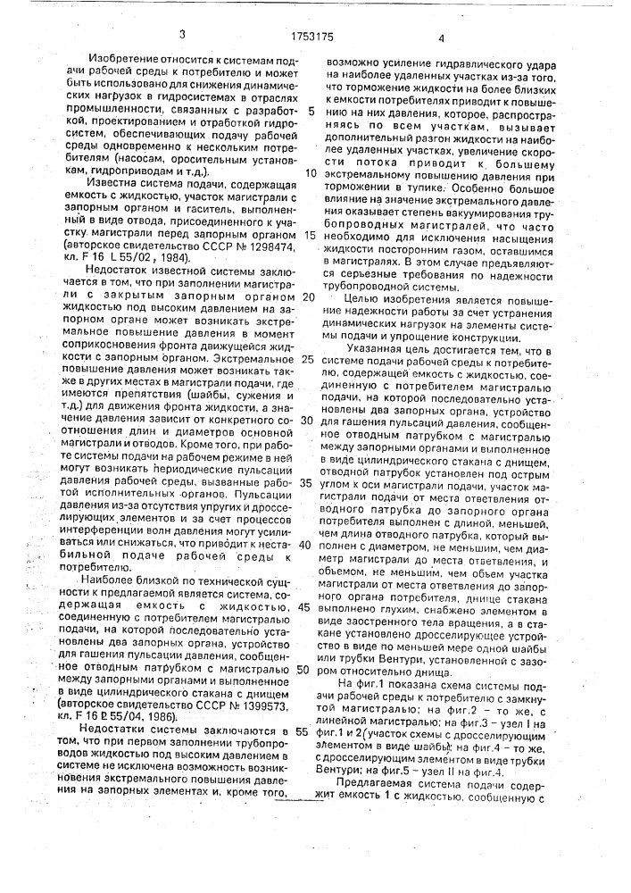 Система подачи рабочей среды к потребителю (патент 1753175)