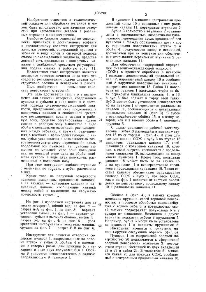 Инструмент для зачистки отверстий (патент 1053931)