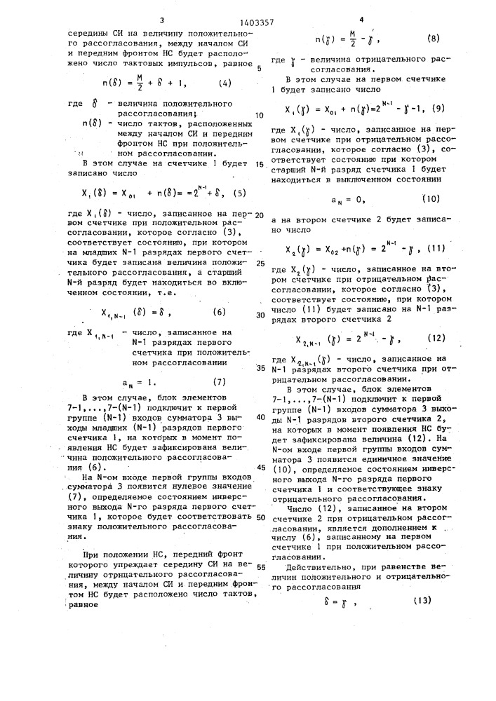 Цифровой временной дискриминатор (патент 1403357)