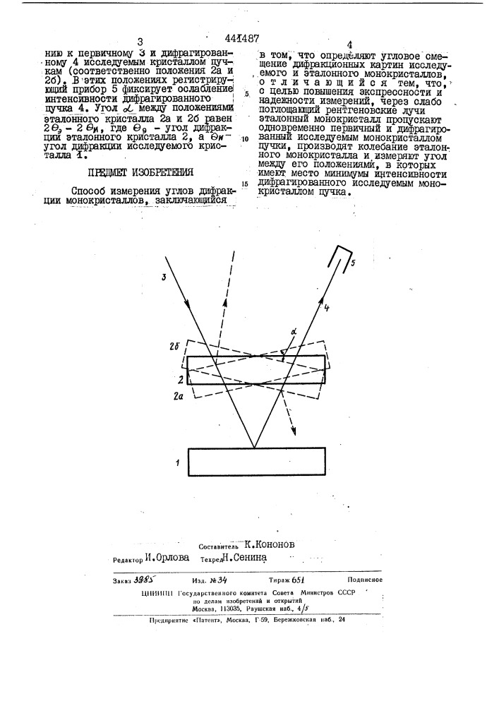 Способ измерения углов дифракции монокристаллов (патент 441487)