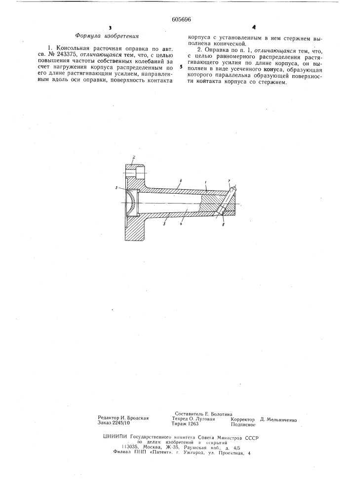 Консольная расточная оправка (патент 605696)