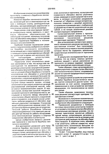 Барабан ленточного конвейера (патент 2001856)