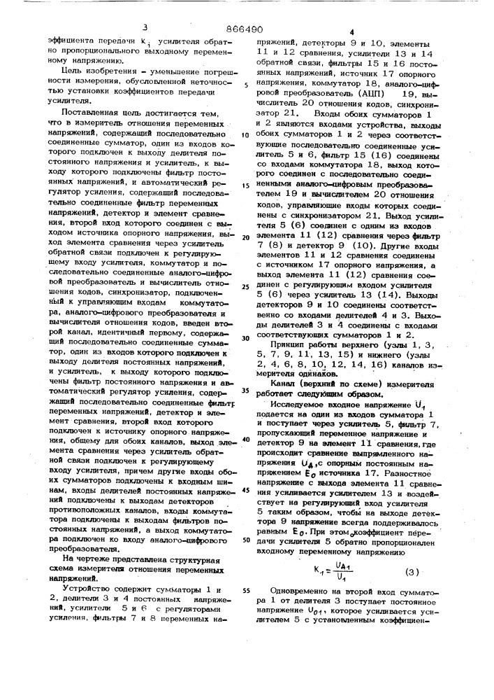 Измеритель отношений переменных напряжений (патент 866490)