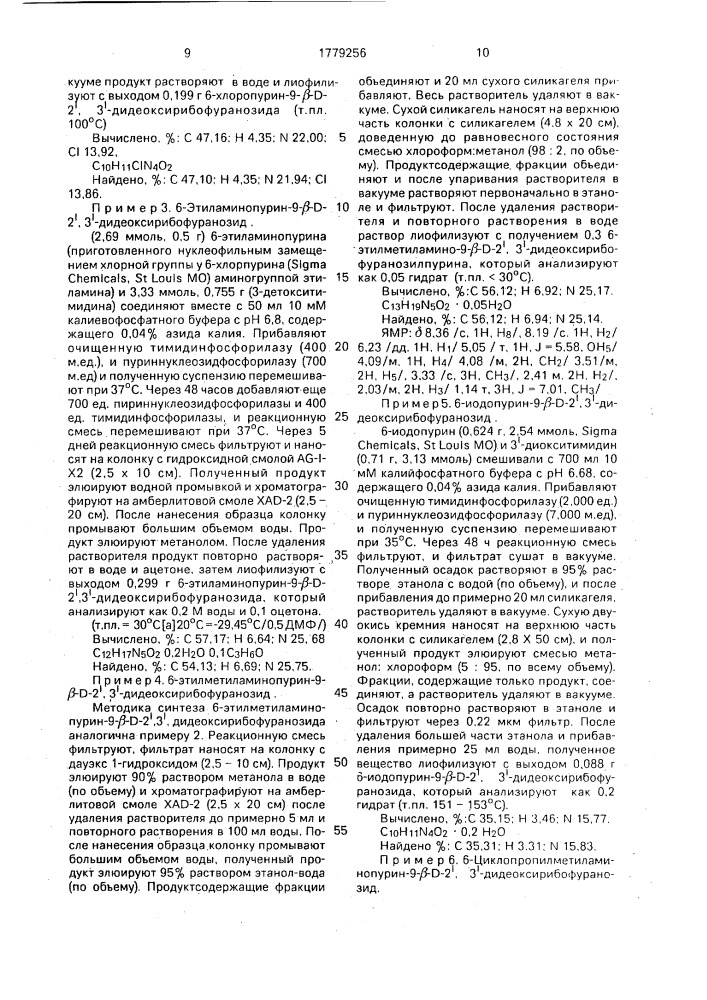 Способ получения нуклеозидов или их фармацевтически приемлемых сложных эфиров (патент 1779256)