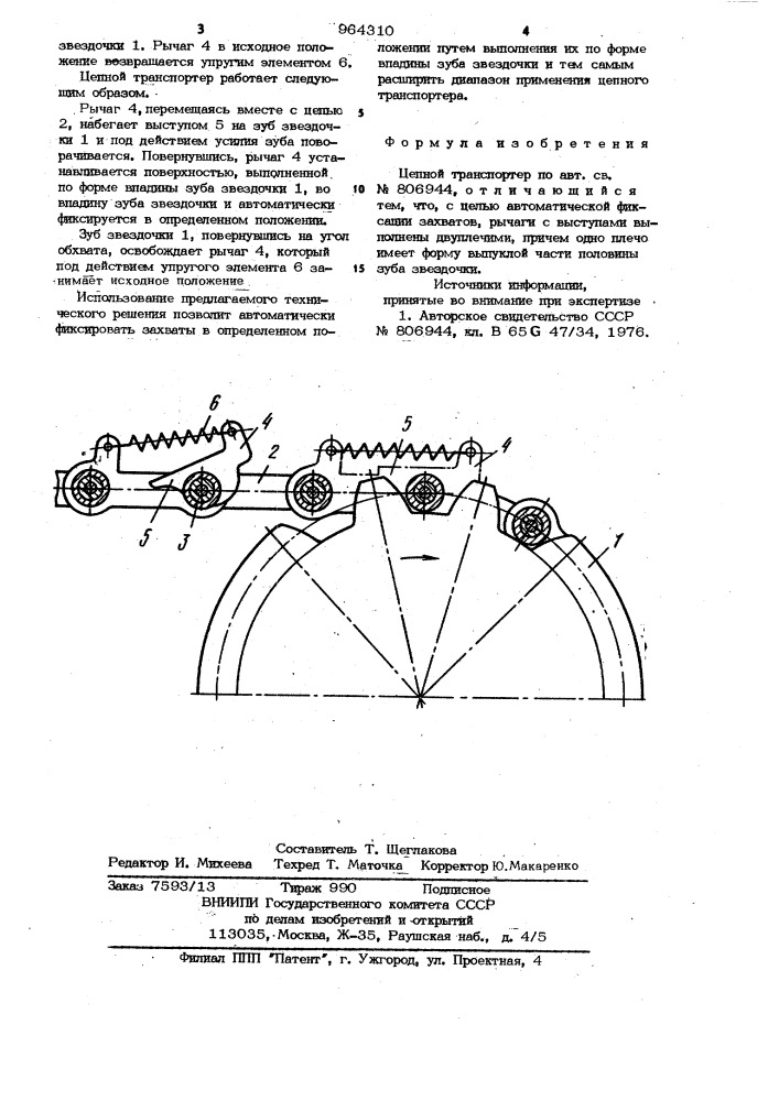 Цепной транспортер (патент 964310)