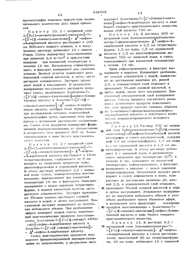 Способ получения 3-метиленцефамсоединений (патент 442602)