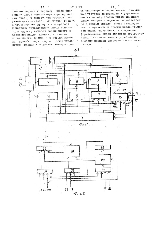 Имитатор канала (патент 1239719)
