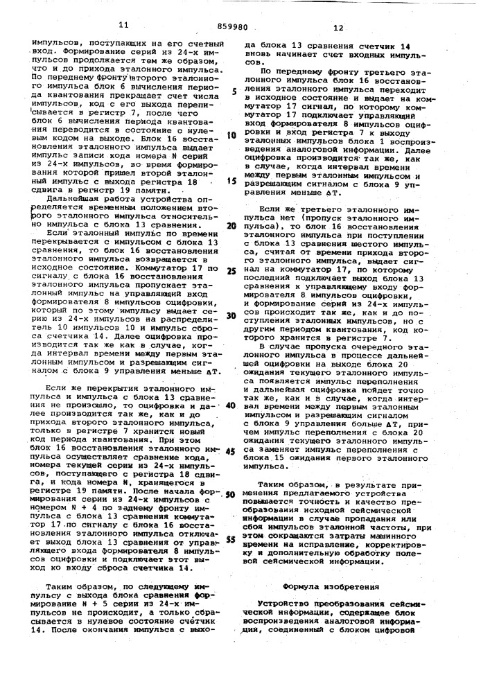 Устройство преобразования сейсмической информации (патент 859980)