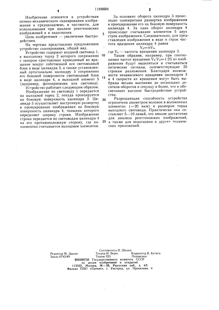 Устройство для сканирования изображения (патент 1188694)