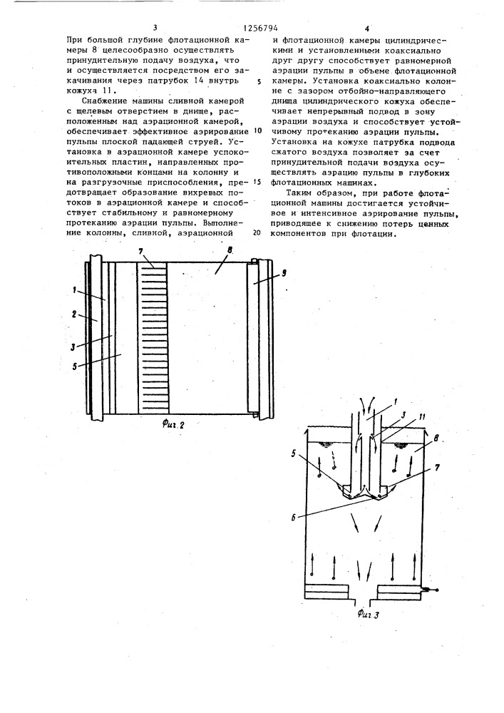 Флотационная машина (патент 1256794)