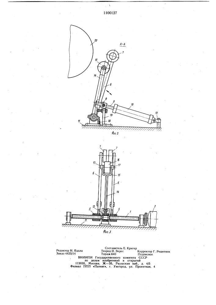 Устройство для прикатки к станку для сборки покрышек пневматических шин (патент 1100127)