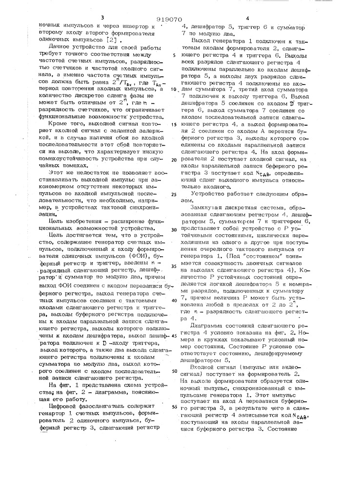 Цифровой фазосдвигатель (патент 919070)