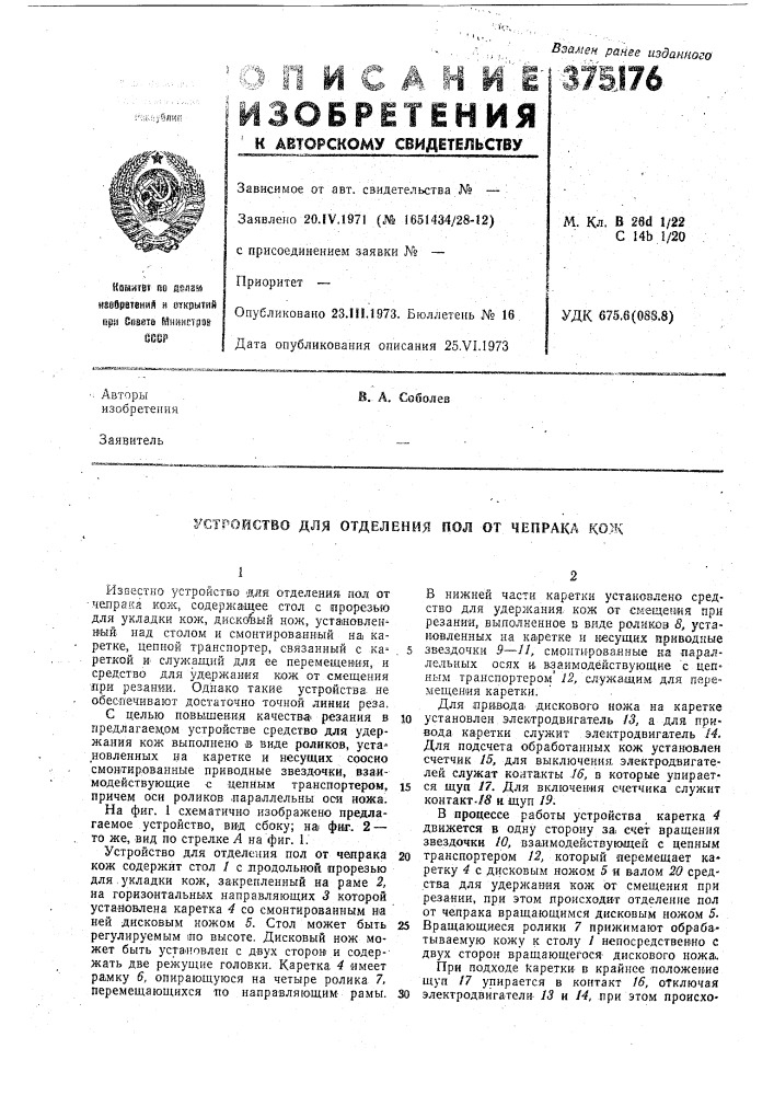 Патент ссср  375176 (патент 375176)