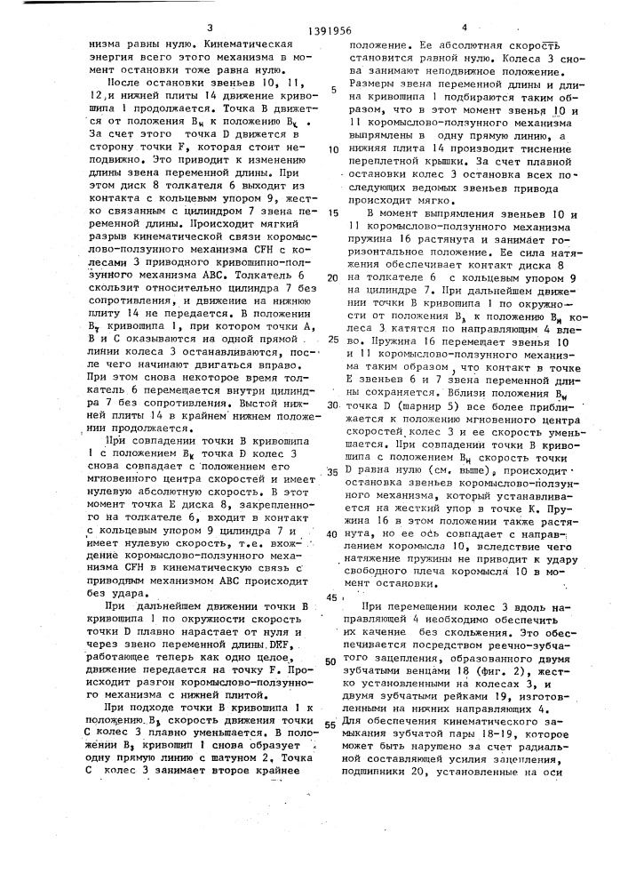 Привод нижней плиты печатно-позолотного пресса (патент 1391956)