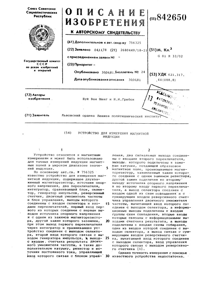 Устройство для измерения магнитнойиндукции (патент 842650)