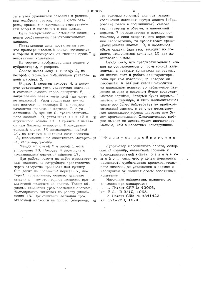 Лубрикатор шарошечного долота (патент 636365)