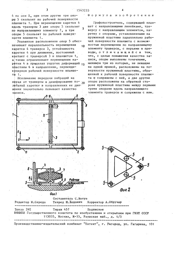 Графопостроитель (патент 1543233)