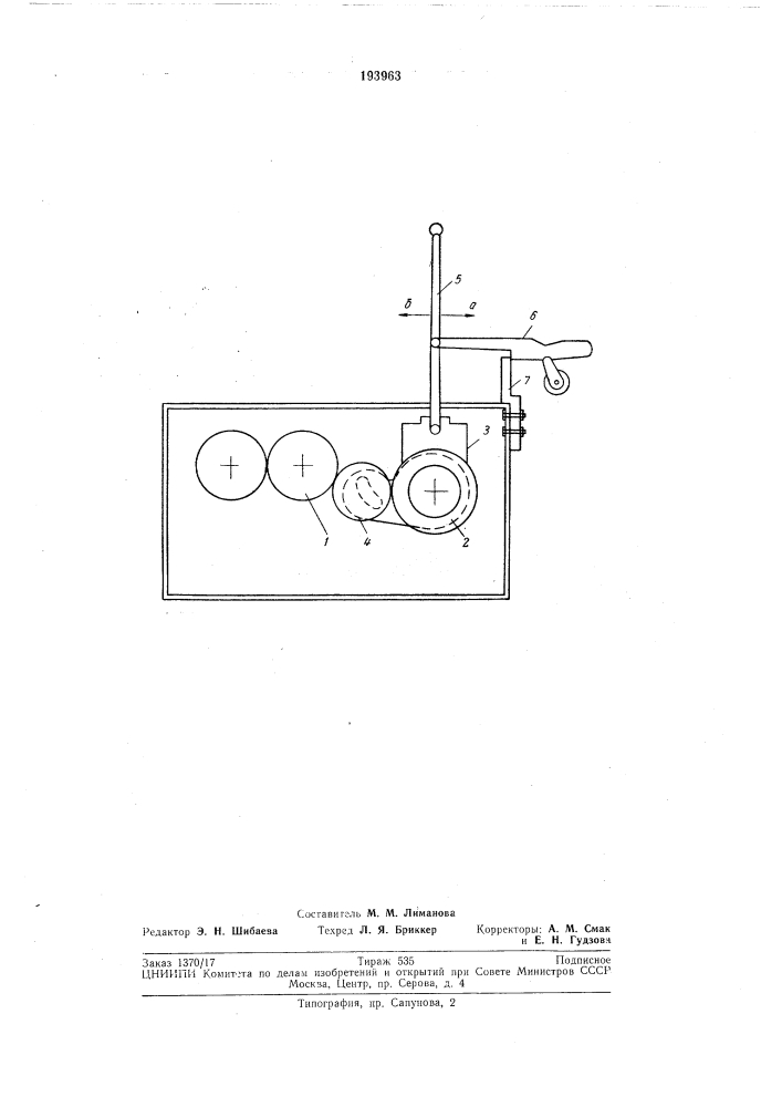 Приспособление для пуска и останова съемного (патент 193963)