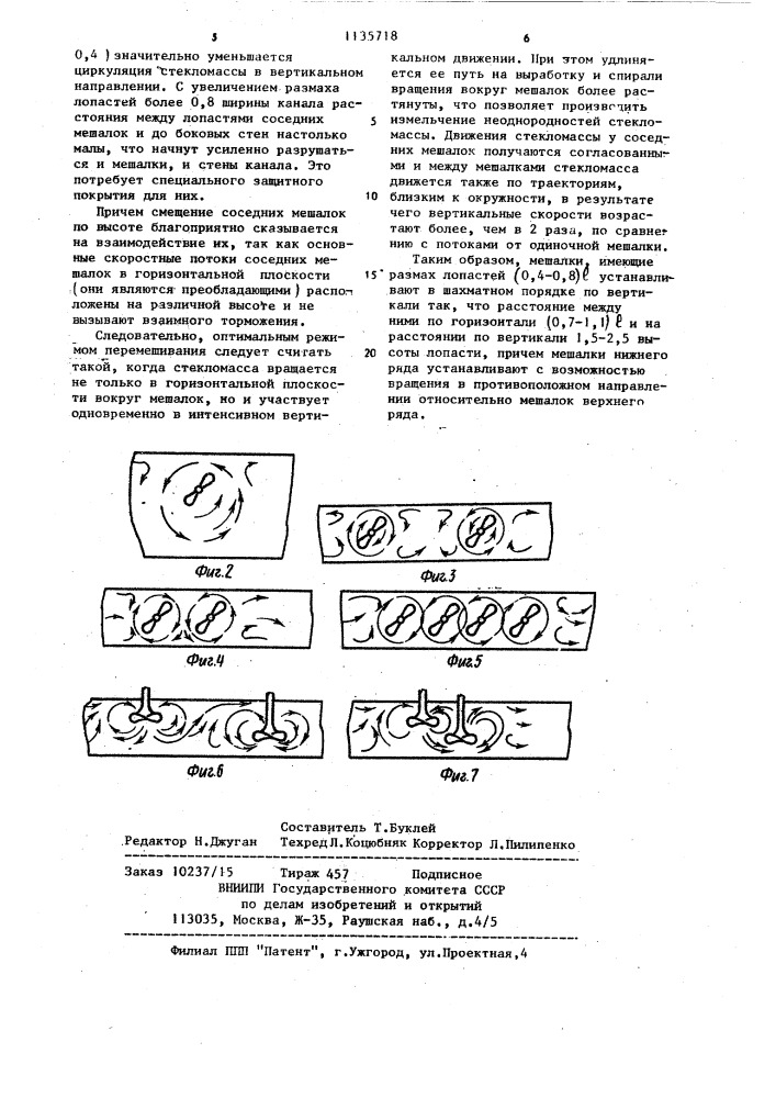 Питатель стекловаренной печи (патент 1135718)