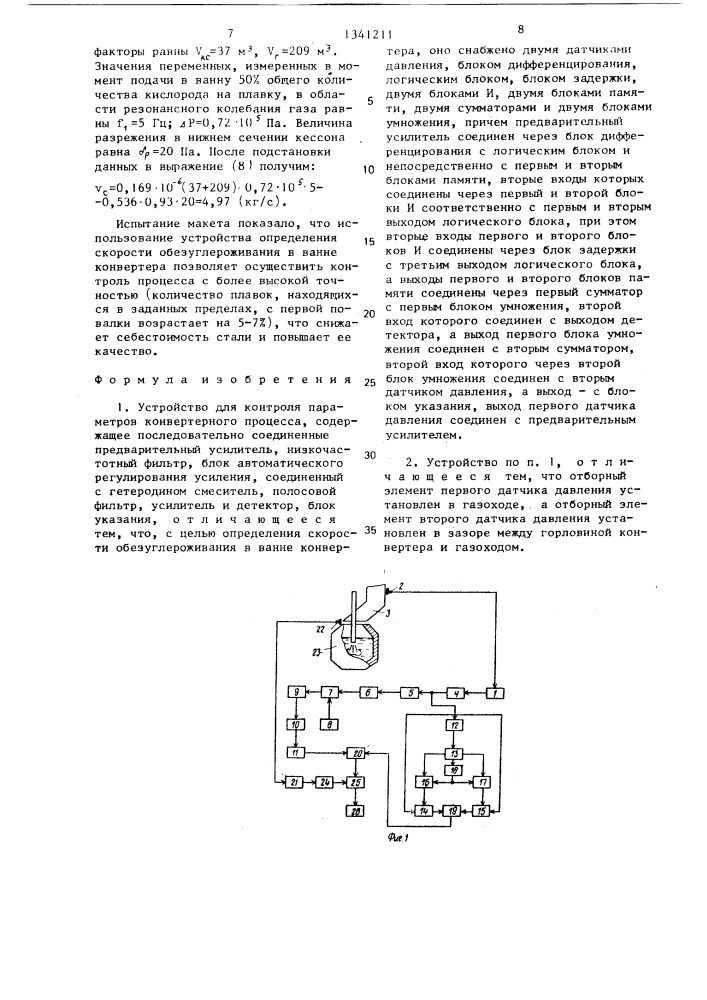 Устройство для контроля параметров конверторного процесса (патент 1341211)