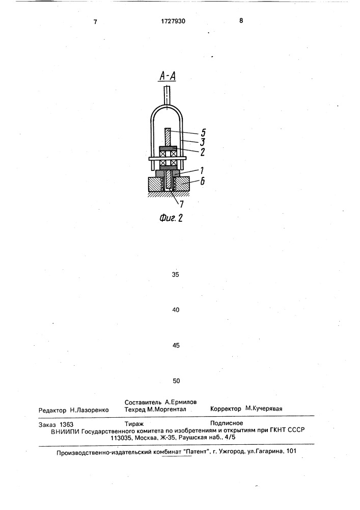 Планетарный вибровозбудитель (патент 1727930)