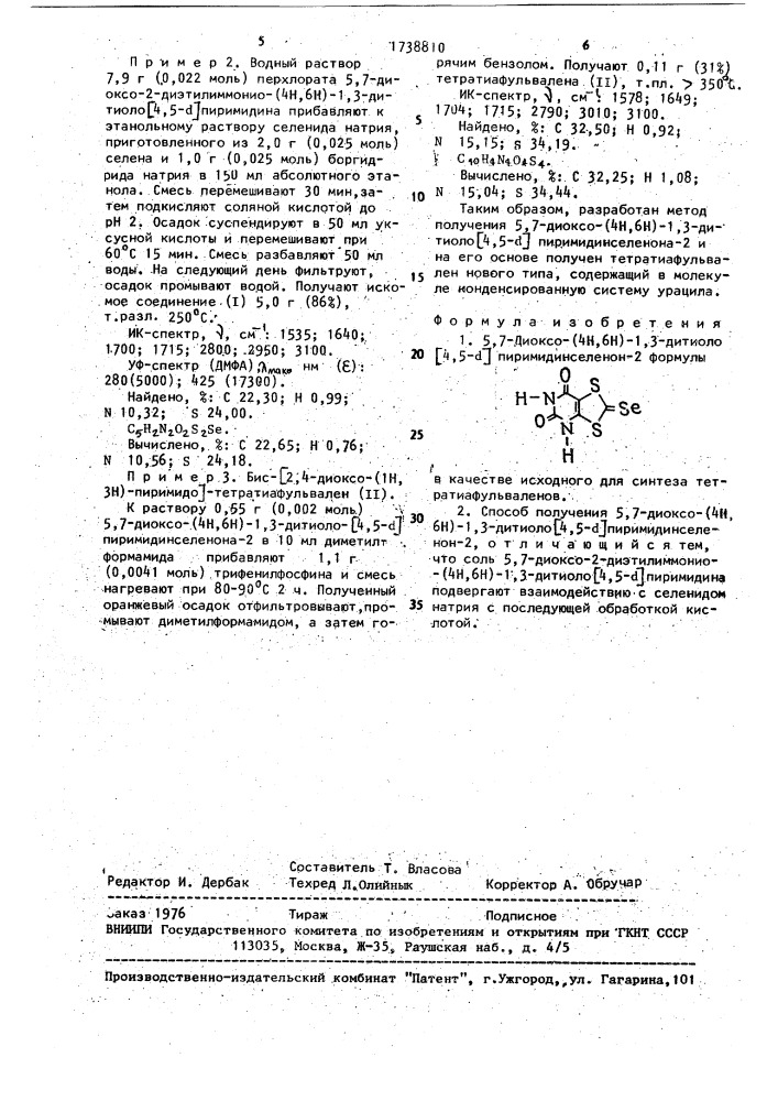 5,7-диоксо-(4н, 6н)-1,3-дитиоло[4,5- @ ]пиримидинселенон-2 в качестве исходного для синтеза тетратиафульваленов и способ его получения (патент 1738810)