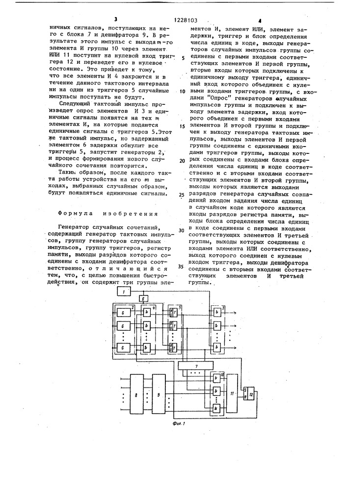 Генератор случайных сочетаний (патент 1228103)